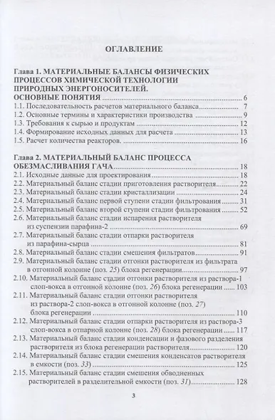 Материальные расчеты технологических процессов переработки природных энергоносителей. Физические процессы - фото 2