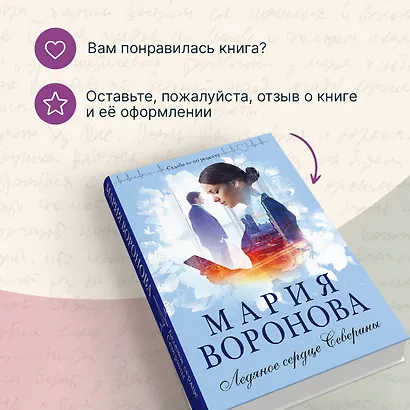 Ледяное сердце Северины - фото 8