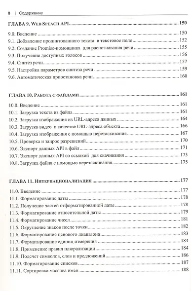 Web API. Сборник рецептов: Повысьте уровень JavaScript-приложений - фото 6