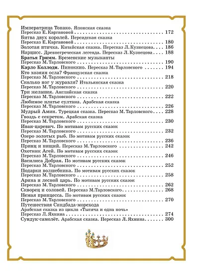 Золотая книга сказок. Илл. Тони Вульфа - фото 9