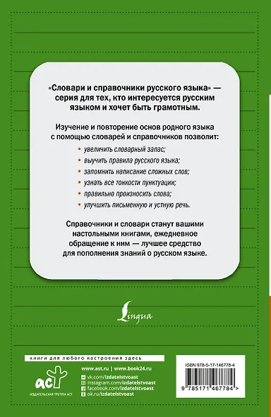 Все правила русского языка: полный справочник - фото 2