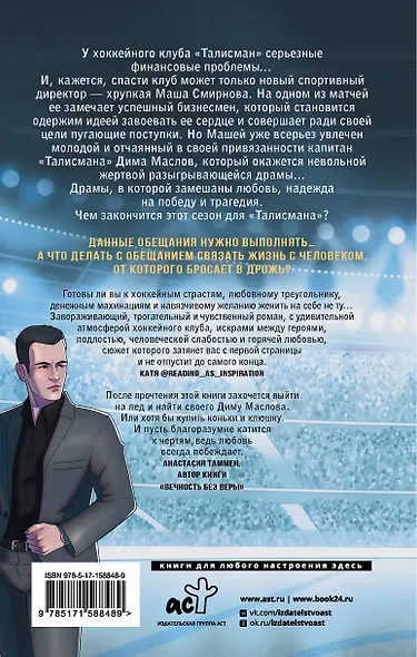 Талисман - фото 2