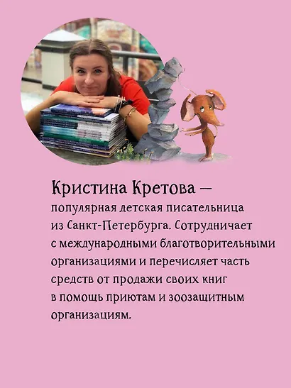 Приключения мышонка Недо в Санкт-Петербурге, или Квест коня Александра Невского. Географические сказки - фото 7