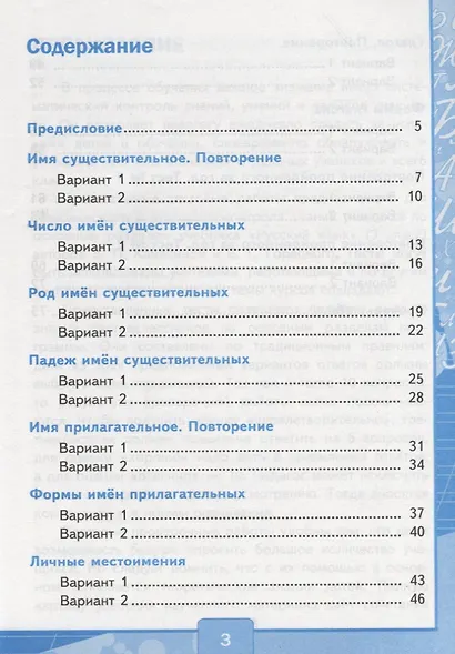 Русский язык. 3 класс. Тесты. В 2-х частях. Часть 2. К учебнику В.П. Канакиной, В.Г. Горецкого "Русский язык. 3 класс. В 2-х частях" - фото 2