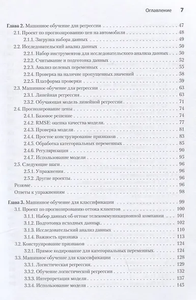 Машинное обучение. Портфолио реальных проектов - фото 7