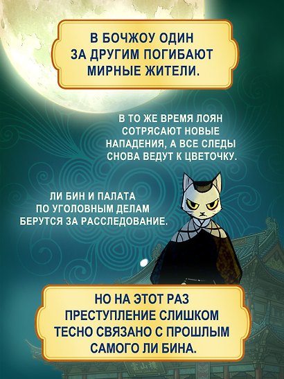 Дневник Палаты по уголовным делам. Том 2 (Легенда о Белом Коте). Маньхуа - фото 5