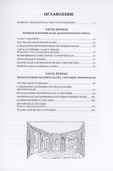 В поисках второго плана - фото 3