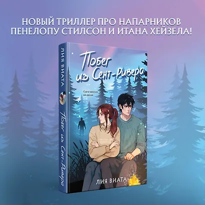 Побег из Сент-Ривера - фото 4