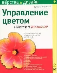 Управление цветом в Microsoft Windows - фото 1