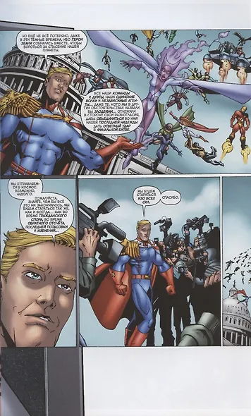 The Boys: Пацаны. Том 5. Героргия - фото 5