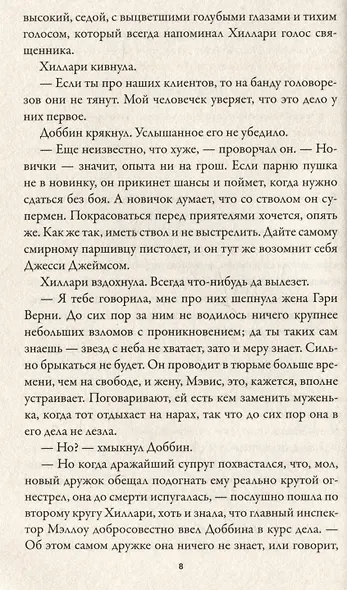 Убийство в деревне - фото 3