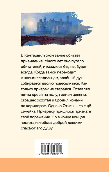 Кентервильское привидение - фото 2