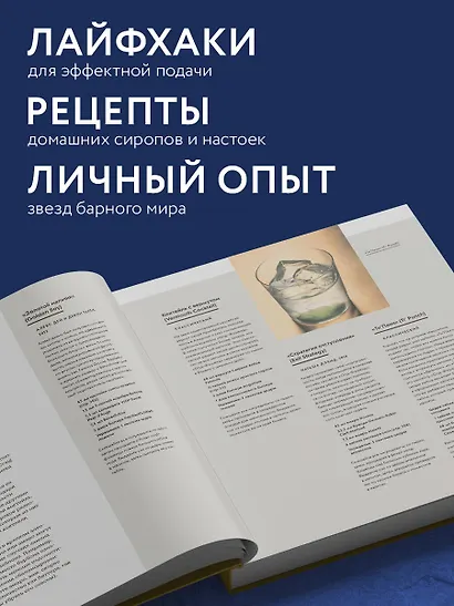 Код коктейля: основы, формулы, эволюция. 2-е издание. Легендарная книга - фото 6