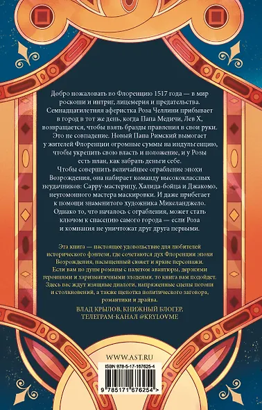 Ограбление Медичи - фото 2