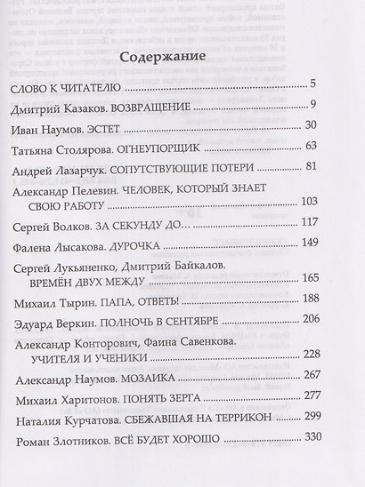 #ЖивиДонбасс. Сборник фантастических рассказов - фото 3