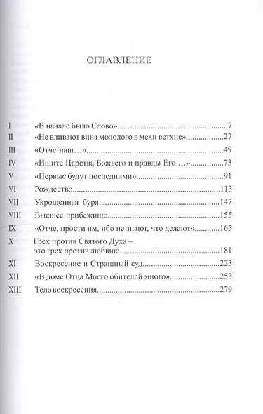 В начале было Слово Толкование Евангелий (м) Полное собрание соч. Т.9 (Айванхов) - фото 2