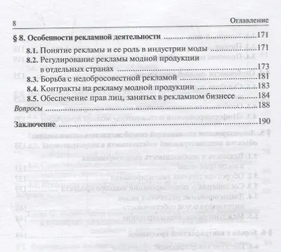 Правовое обеспечение индустрии моды. Учебное пособие - фото 5
