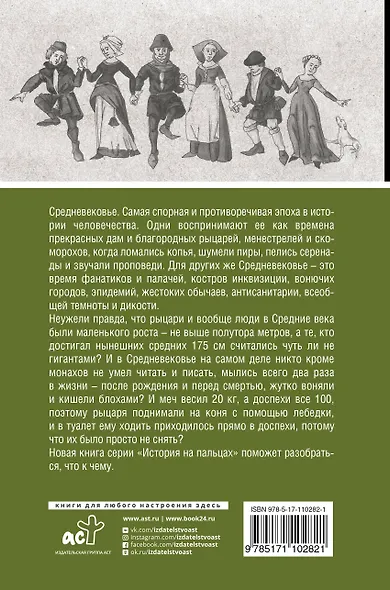 Средневековье. Полная история эпохи - фото 2