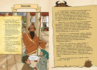 Древняя Греция. Истории в комиксах + игры, головоломки, поделки - фото 6