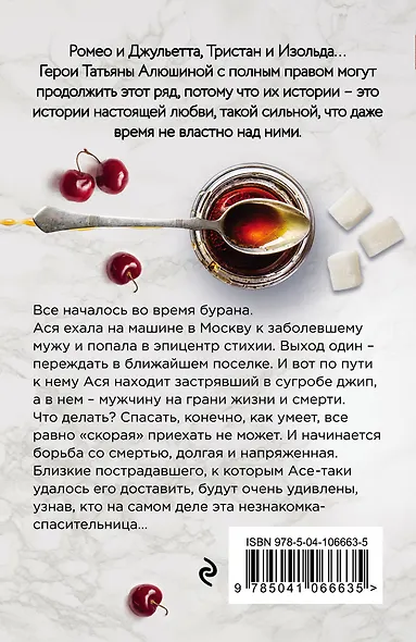 Руки моей не отпускай - фото 2