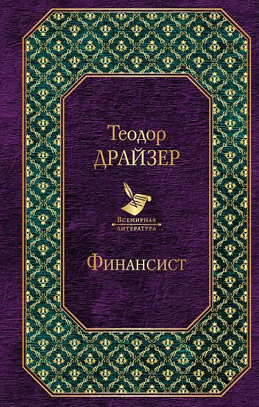 Финансист - фото 1