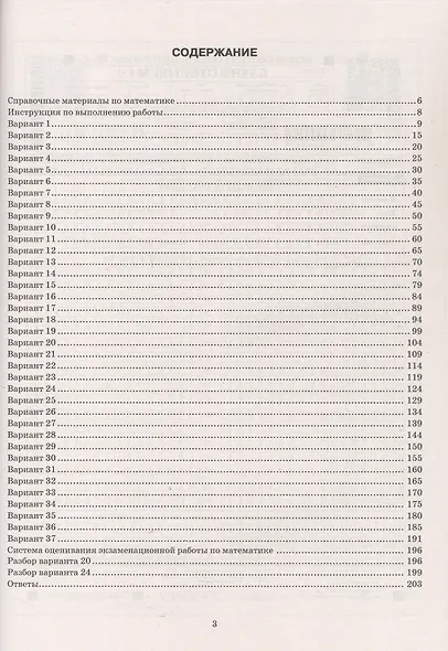 ОГЭ 2026. Математика. Типовые варианты экзаменационных заданий. 37 вариантов заданий. Инструкция по выполнению работы. Критерии оценивания. Ответы - фото 2