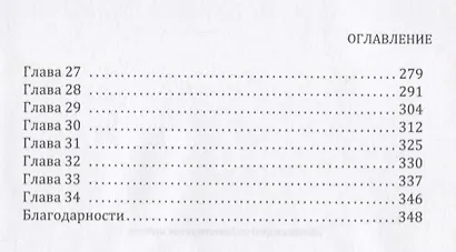 Айла и счастливый финал - фото 3