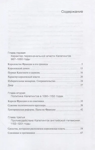 Капетинги - фото 2