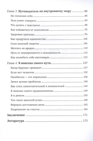 Этому не учат в школе. Искусство быть собой: книга для современной девушки - фото 4