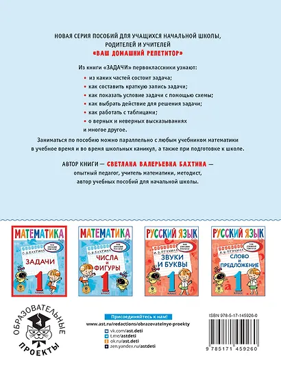 Математика. Задачи. 1 класс - фото 2