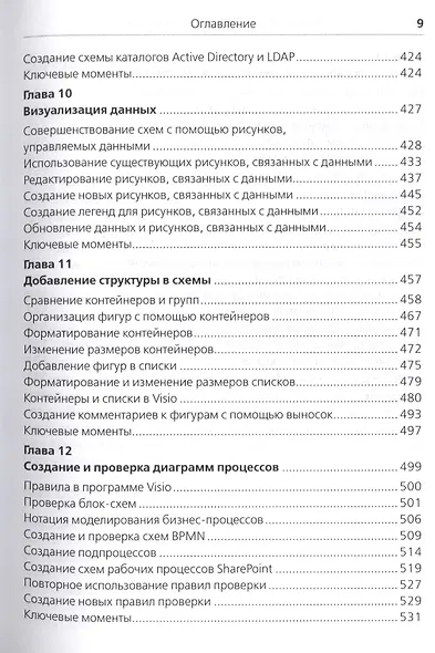 Microsoft Visio 2013. Русская версия - фото 6