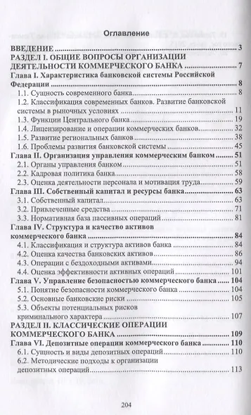 Банковское дело. Краткий курс. Учебное пособие - фото 2
