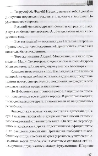 ЦДЛ: Оплавленный янтарь - фото 3