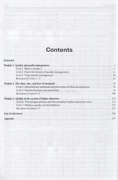 English for quality management and standardization = Английский язык для специалистов в области управления качеством и стандартизации: Учебное пособие - фото 2