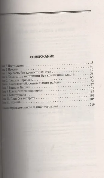 Сражение за Берлин. Штурм цитадели Гитлера. 1945 - фото 3