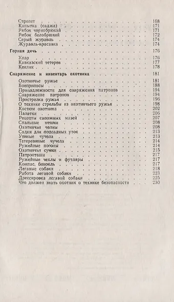 Охота по перу: Пернатая дичь, снаряжение охотника, техника охоты - фото 3