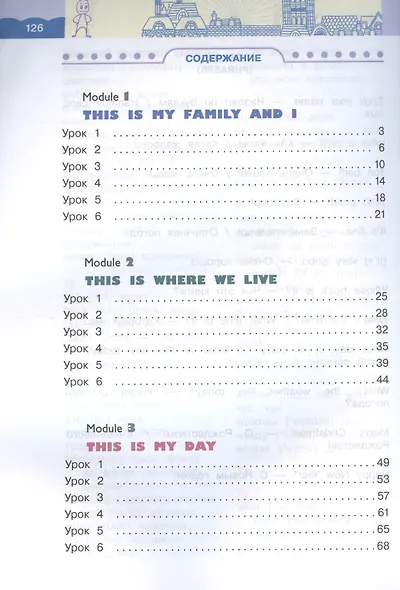 Rainbow English. Английский язык. 3 класс. Учебное пособие. В двух частях. Часть 1 - фото 2