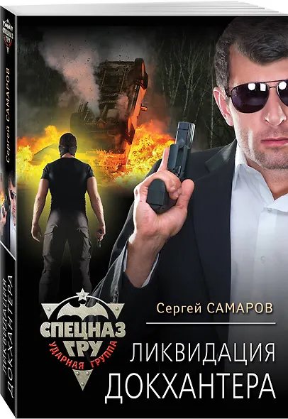 Ликвидация Докхантера - фото 3