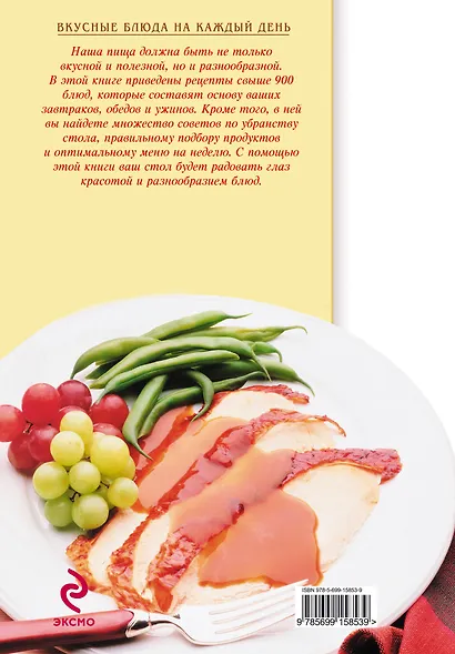 Вкусные блюда на каждый день - фото 2