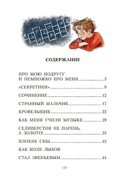 Рассказы Люси Синицыной, ученицы третьего класса - фото 8