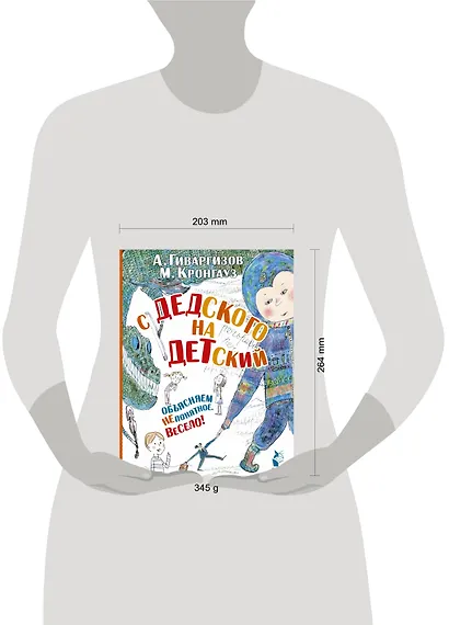 С дедского на детский: рассказы - фото 3