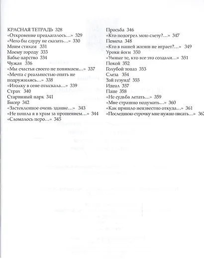 Исповедь это моя печальная - фото 6