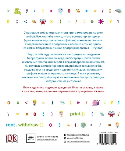 Программирование на Python. Иллюстрированное руководство для детей - фото 2