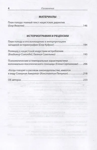 Нацистский геноцид славян и колониальные практики - фото 13