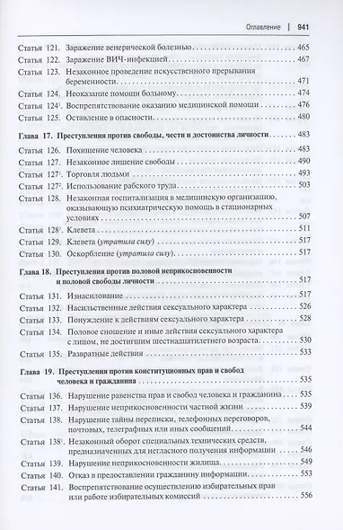 Комментарий к Уголовному кодексу Российской Федерации (постатейный). В 2 томах. Том 1 - фото 8