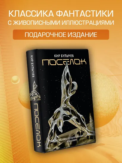 Поселок (с иллюстрациями А. Т. Фоменко) - фото 3