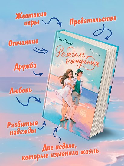 Режим ожидания - фото 4