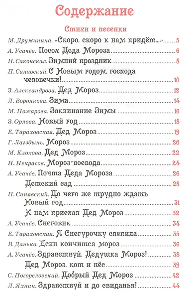 Все про Деда Мороза и Снегурочку - фото 2