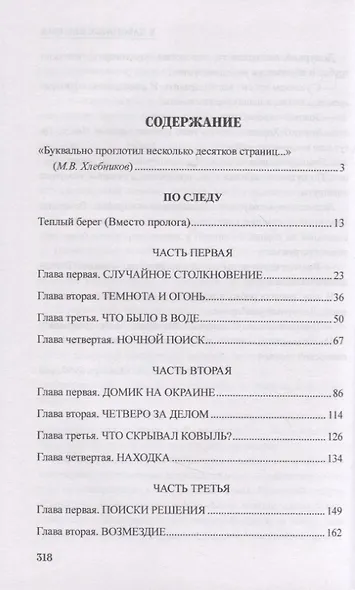По следу - фото 2