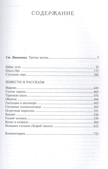 Разными глазами - фото 2